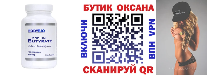 Бутират бутандиол Купить закладки Похвистнево